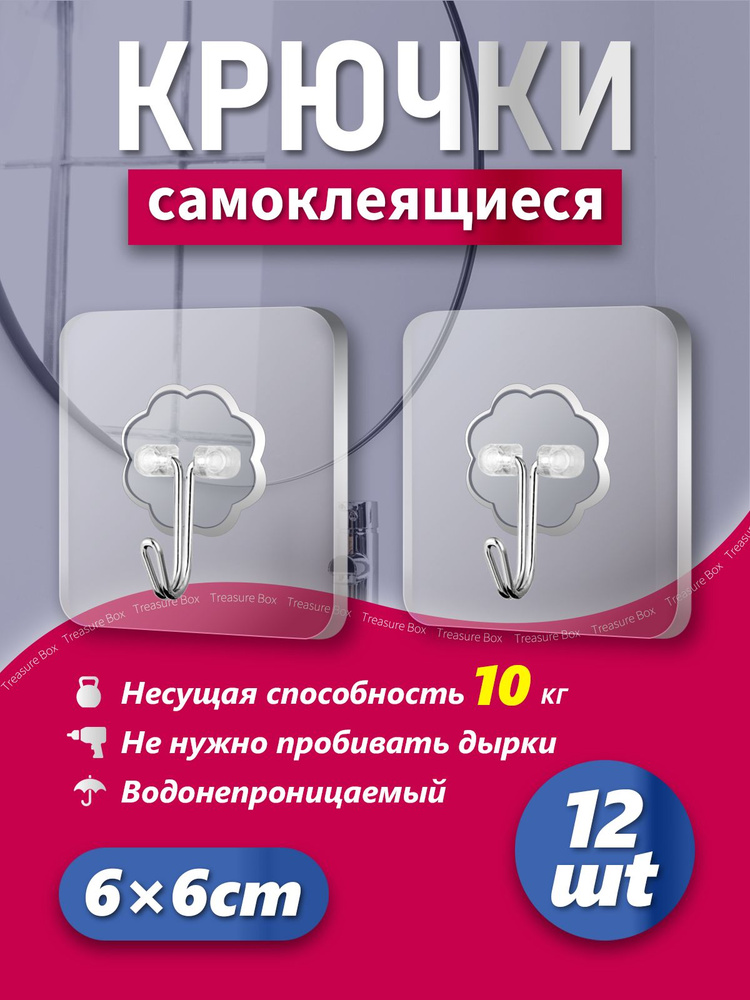 Крючки самоклеющиеся, 12 шт, для полотенец, одежды, кухни, ванной. #1