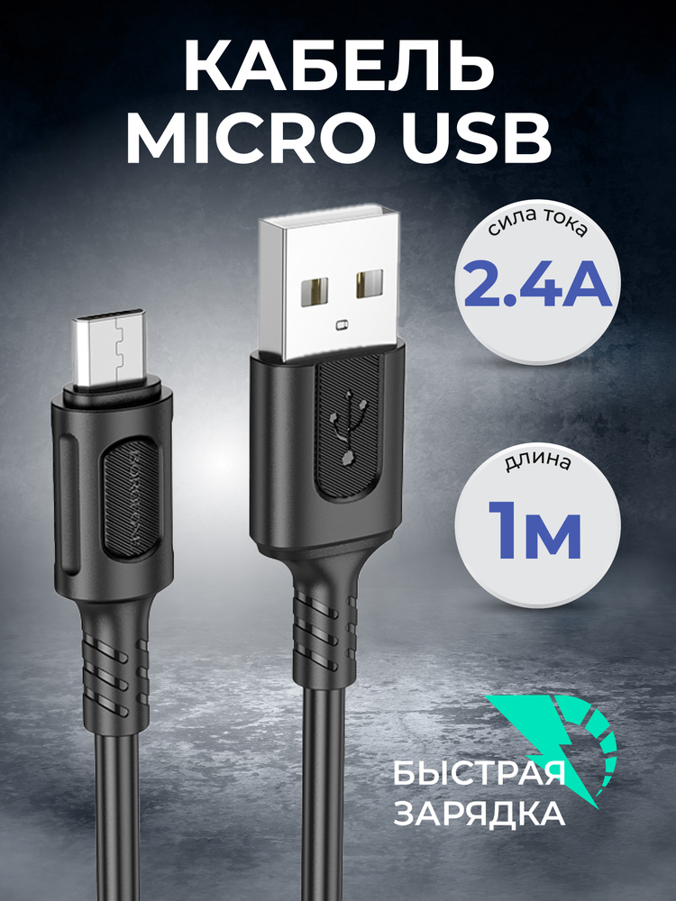 Кабель Micro USB #1