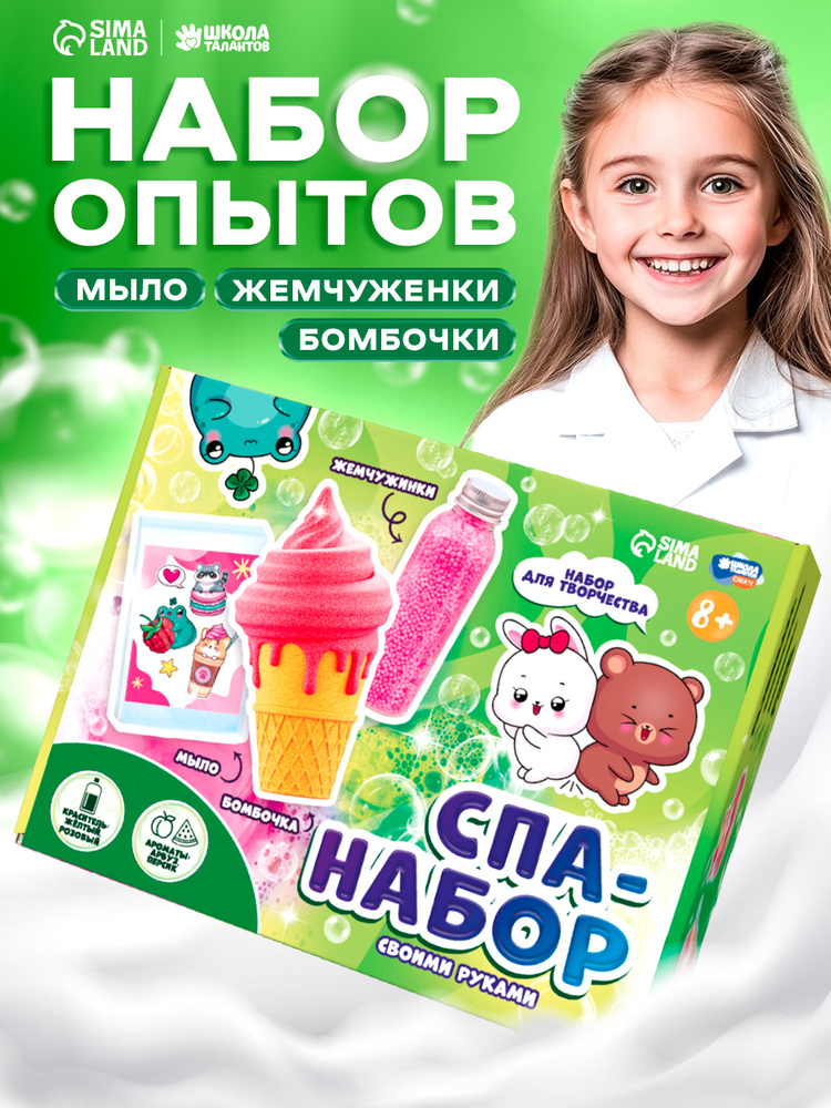 Спа набор для девочек 3 в 1 / набор для мыловарения / бомбочки для ванны для детские, подарок для девочки #1