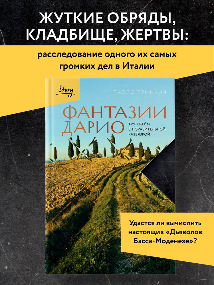 Фантазии Дарио. Тру-крайм с поразительной развязкой | Тринчия Пабло #1