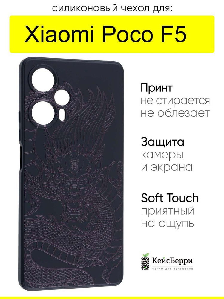 Чехол для Xiaomi Poco F5, серия Soft #1