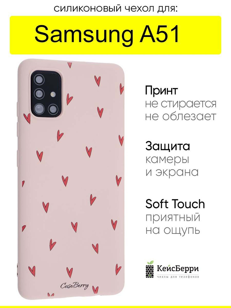 Чехол для Samsung Galaxy A51, серия Soft #1