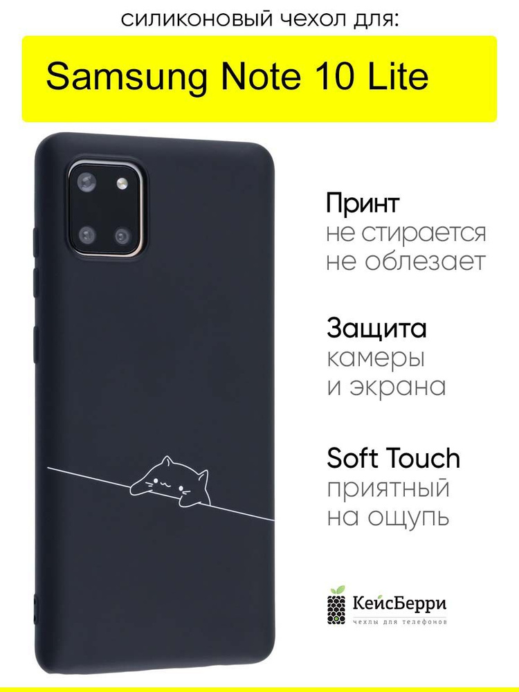 Чехол для Samsung Galaxy Note 10 Lite, серия Soft #1