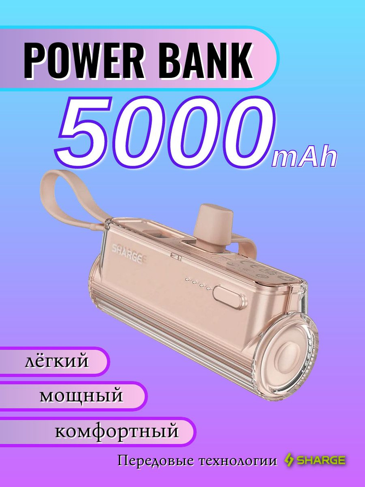 Повербанк 5000 мАч SHARGE FLOW mini розовый #1