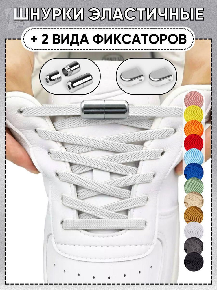 Шнурки #1