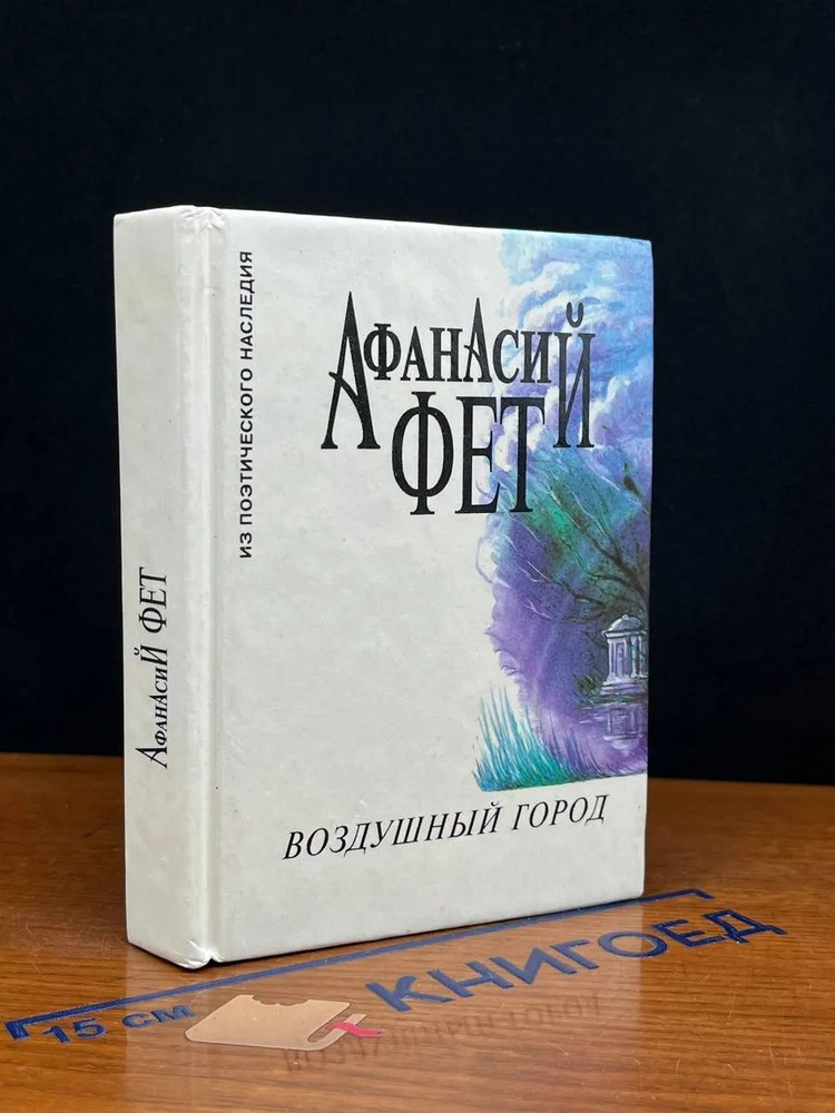 Воздушный город #1