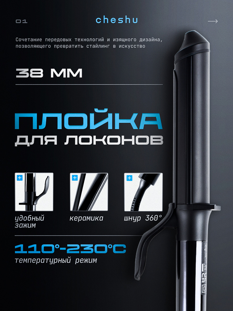 Плойка с зажимом 38 mm CHESHU овальная купить на OZON по низкой цене ...