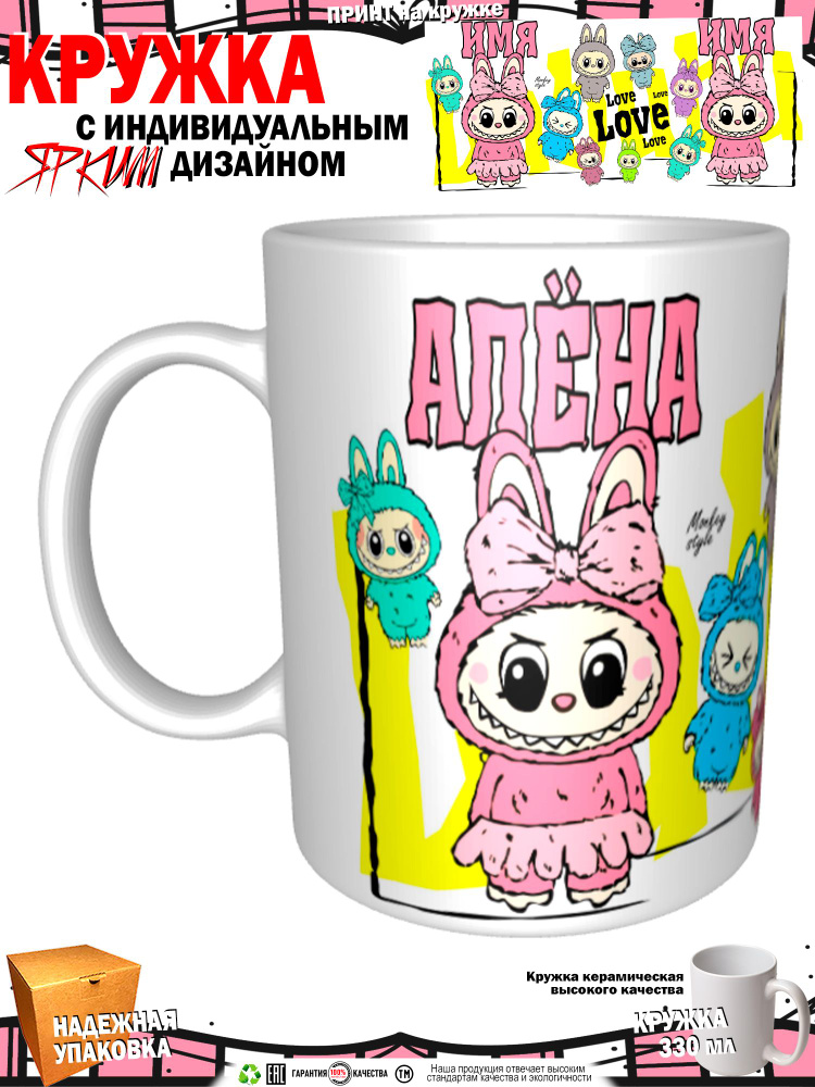 Кружка "Алёна. Монстрики зубастики", 330 мл, 1 шт #1
