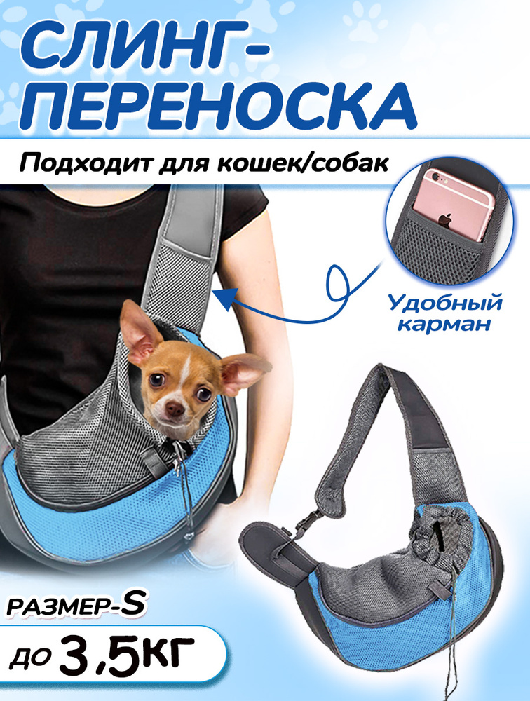 Переноска #1