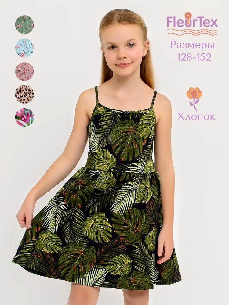 Сарафан FleurTex Для девочек #1