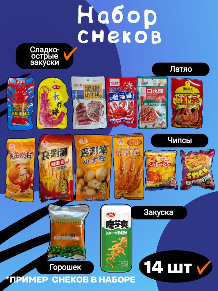 Острые Китайские Снеки/ Чипсы / Соевое мясо #1