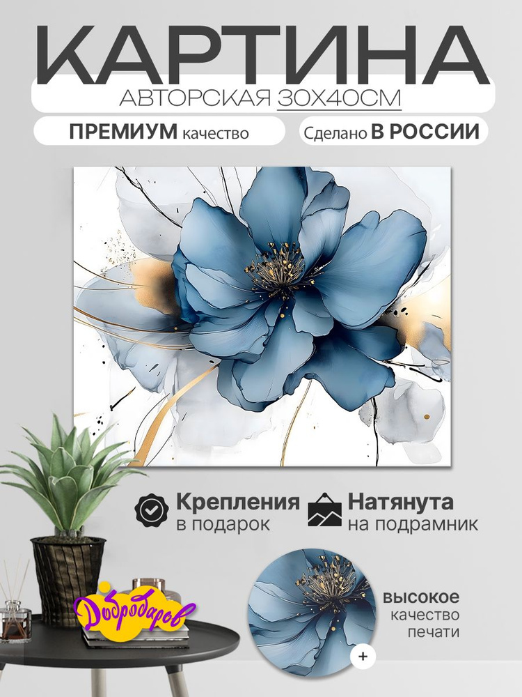 ДоброДаров Картина "Абстракция Цветок - Бутон" 30x40 см #1