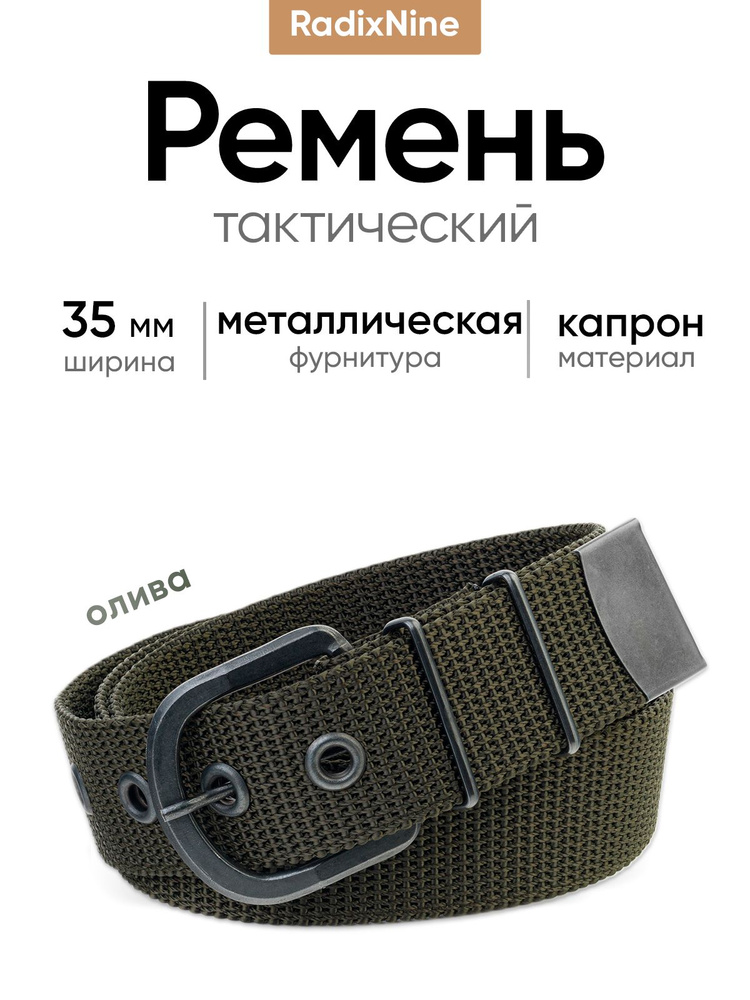 RadixNine Ремень #1