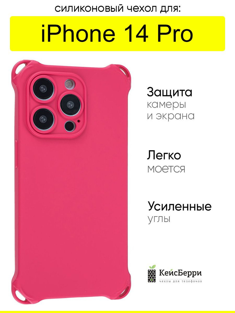 Чехол для iPhone 14 Pro, серия Safeguard #1
