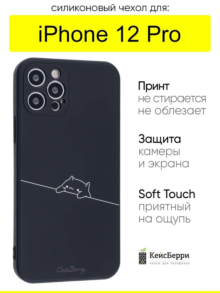 Чехол для iPhone 12 Pro, серия Soft #1
