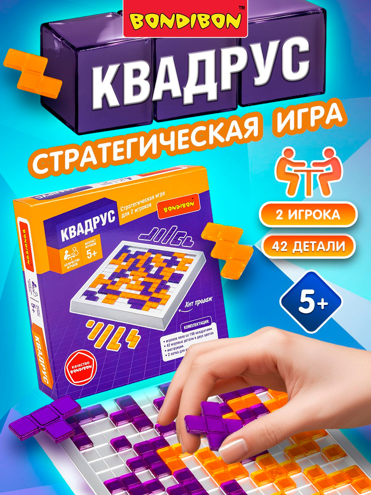 Головоломка Bondibon Квадрус интеллектуальная развивающая игрушка #1
