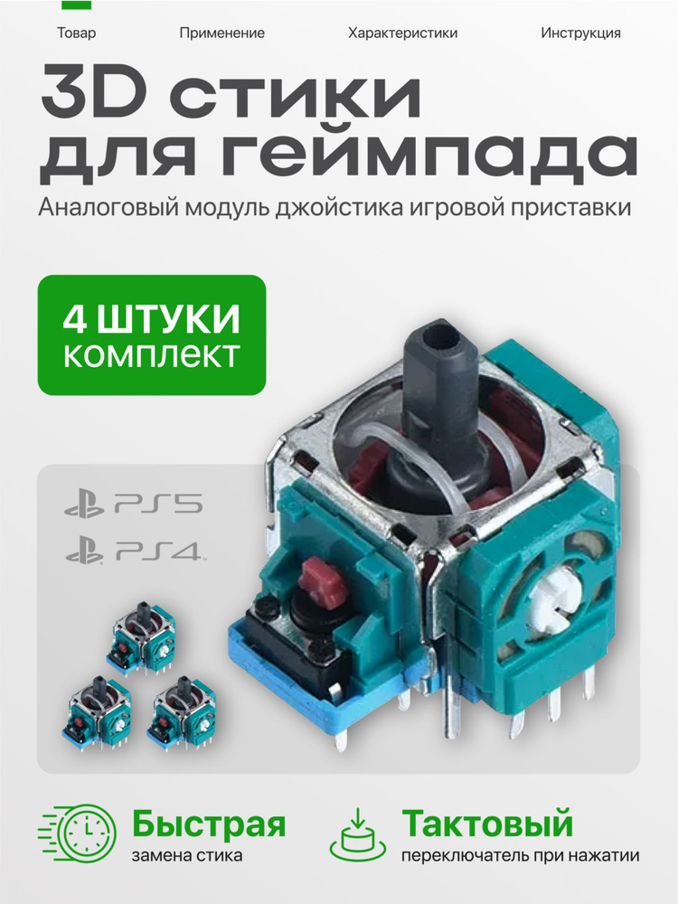 Механизм 3D стики для геймпада, 3D аналог ps5, 4 штуки #1