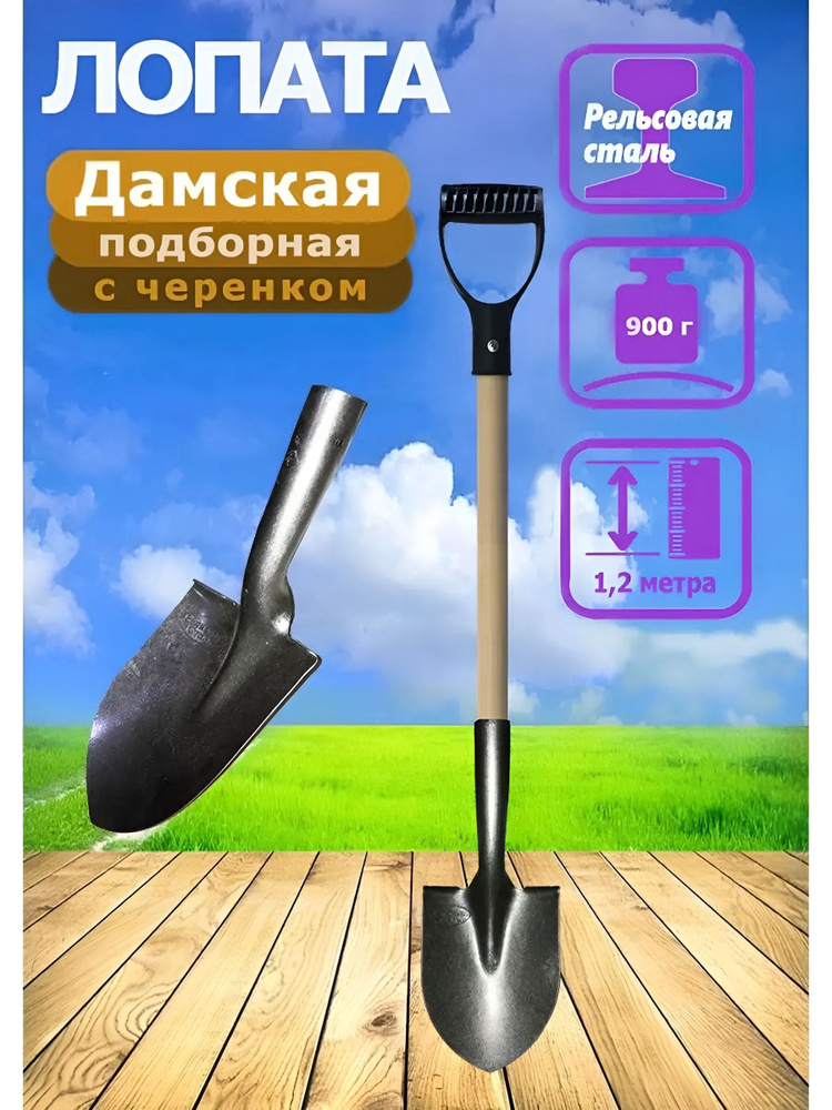 Лопата #1