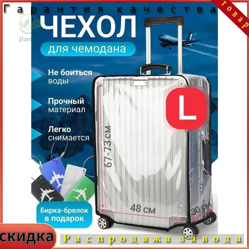 Чехол для чемодана #1