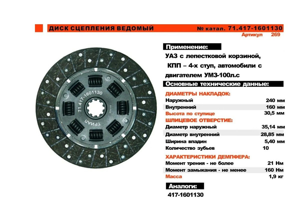 Заклепка диска сцепления Волга (Рыбинск)