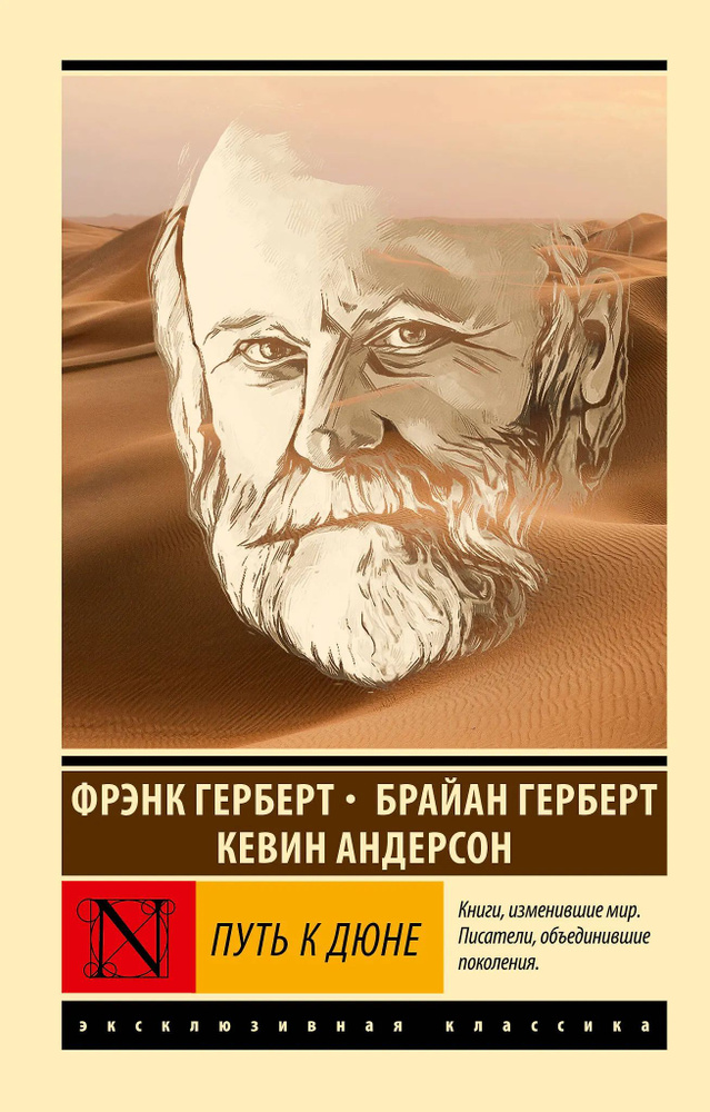 Путь к Дюне #1