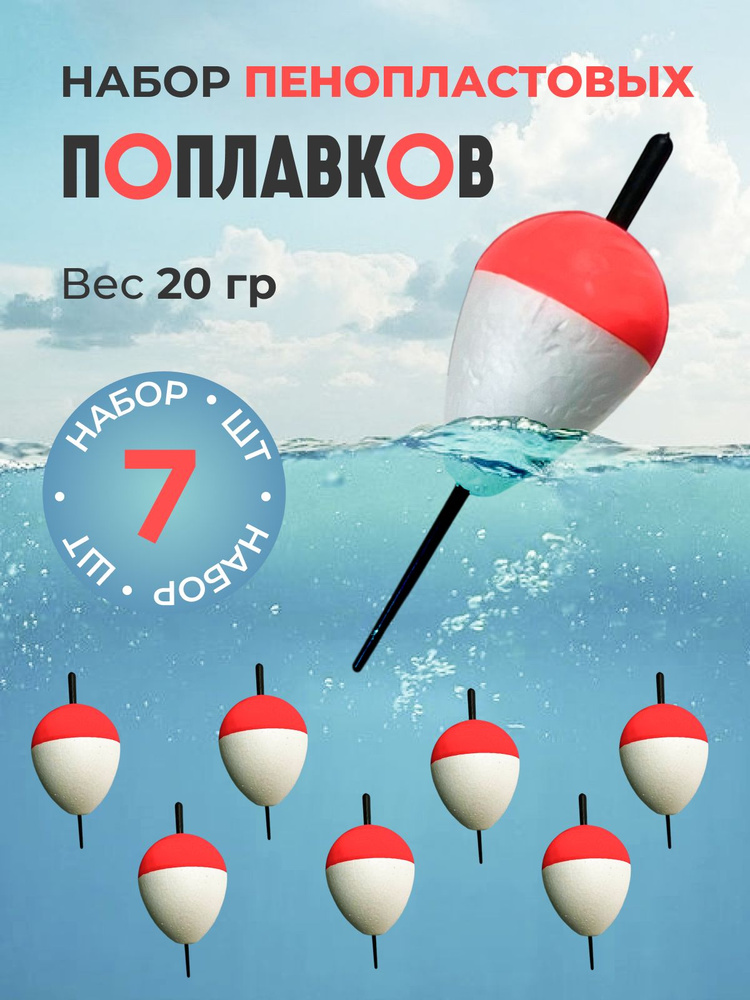 Поплавок #1