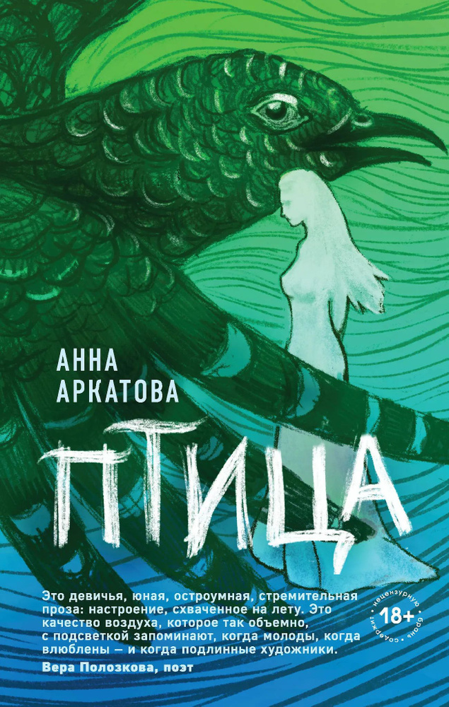 Птица #1