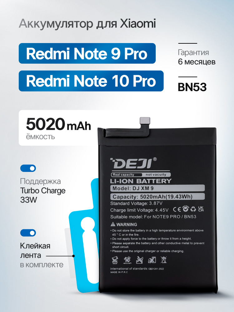 Аккумулятор для Xiaomi Redmi Note 10 Pro и Note 9 Pro, BN53 (5020 mAh) #1
