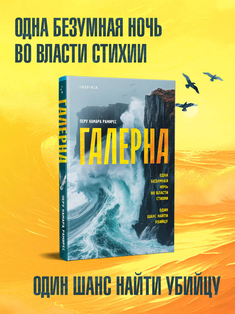 Галерна | Камара Рамирес Перу #1