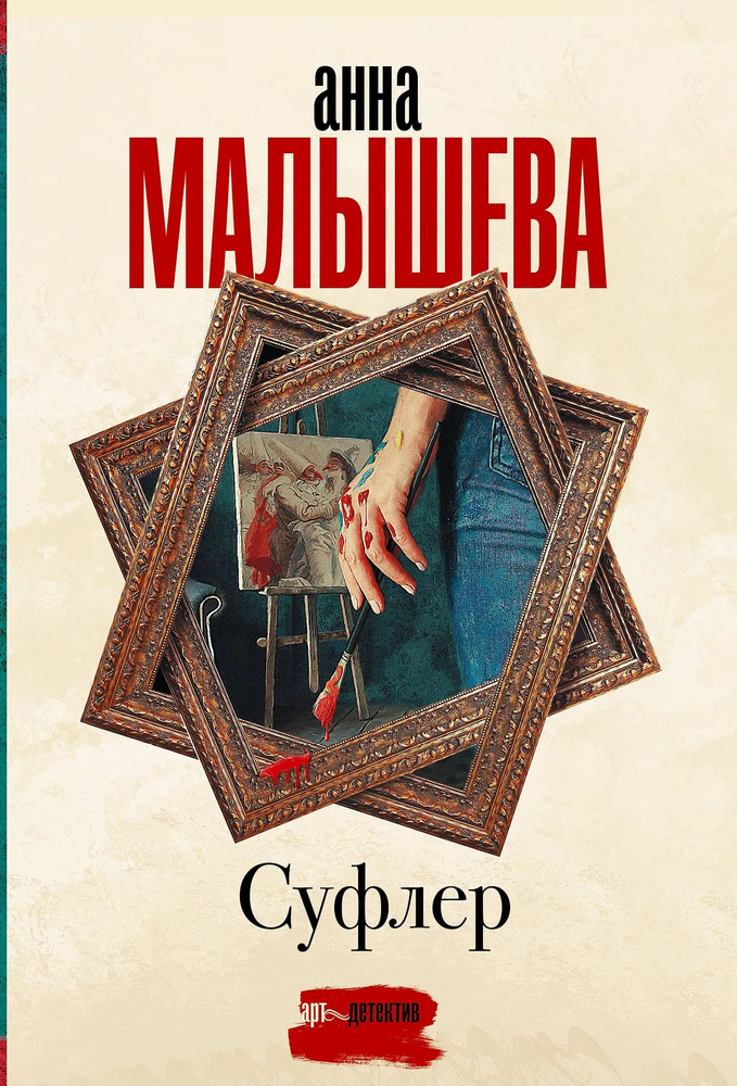 Суфлер #1
