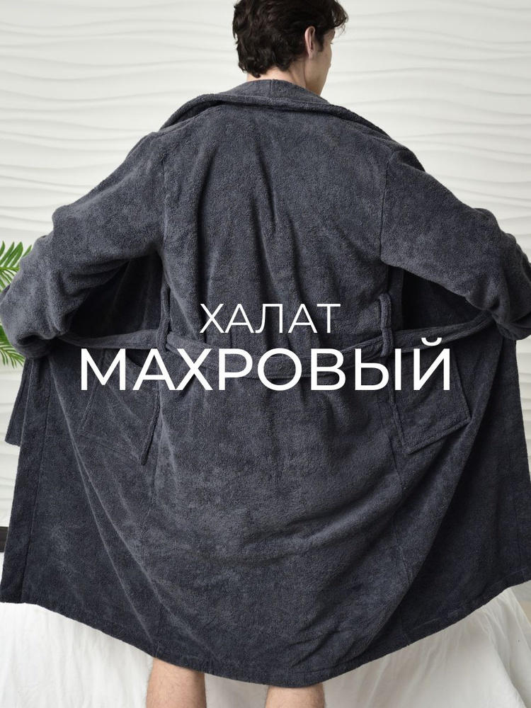 Халат SHEMIR #1