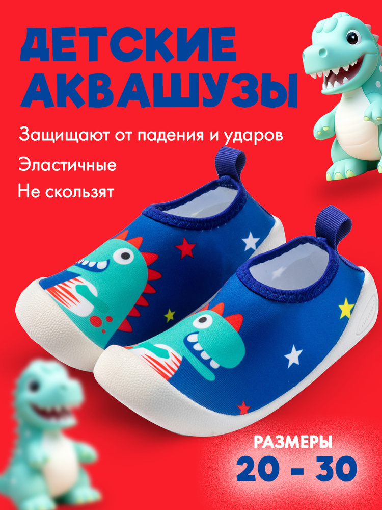 Аквашуз #1