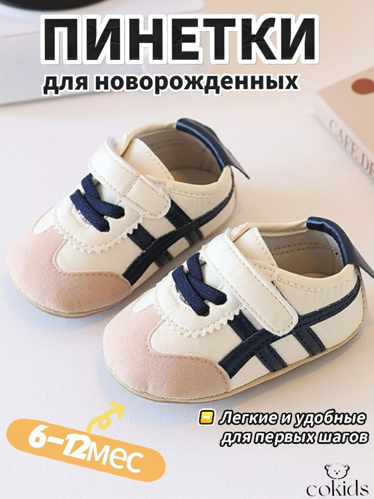 Пинетки Cokids #1
