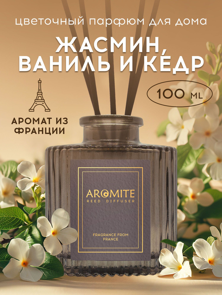 Ароматический диффузор для дома #1