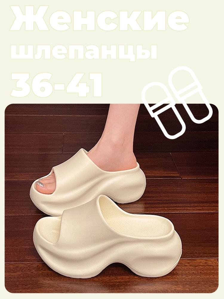 Шлепанцы #1