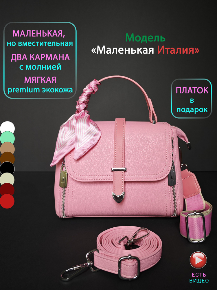 Маленькая сумка через плечо IS SHOP #1
