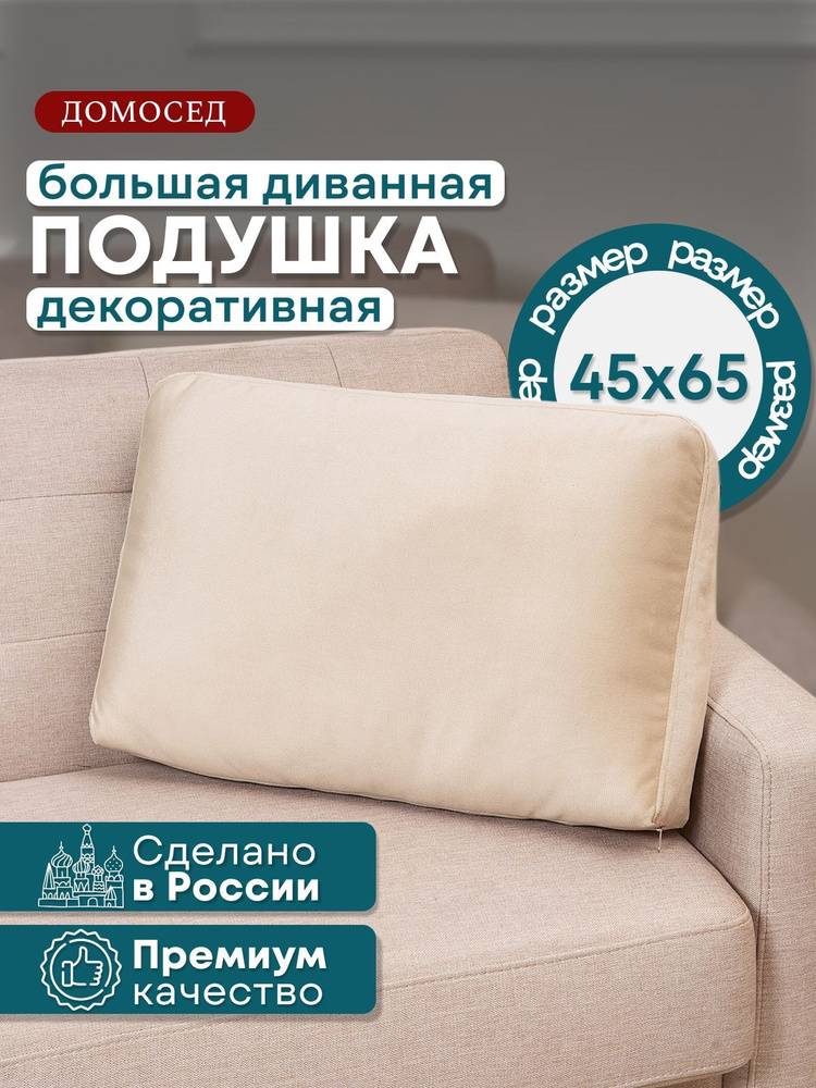 Подушка диванная большая #1