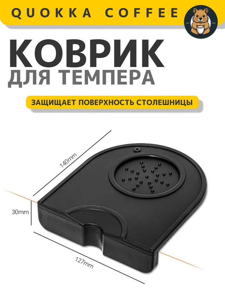 Коврик для темпера #1