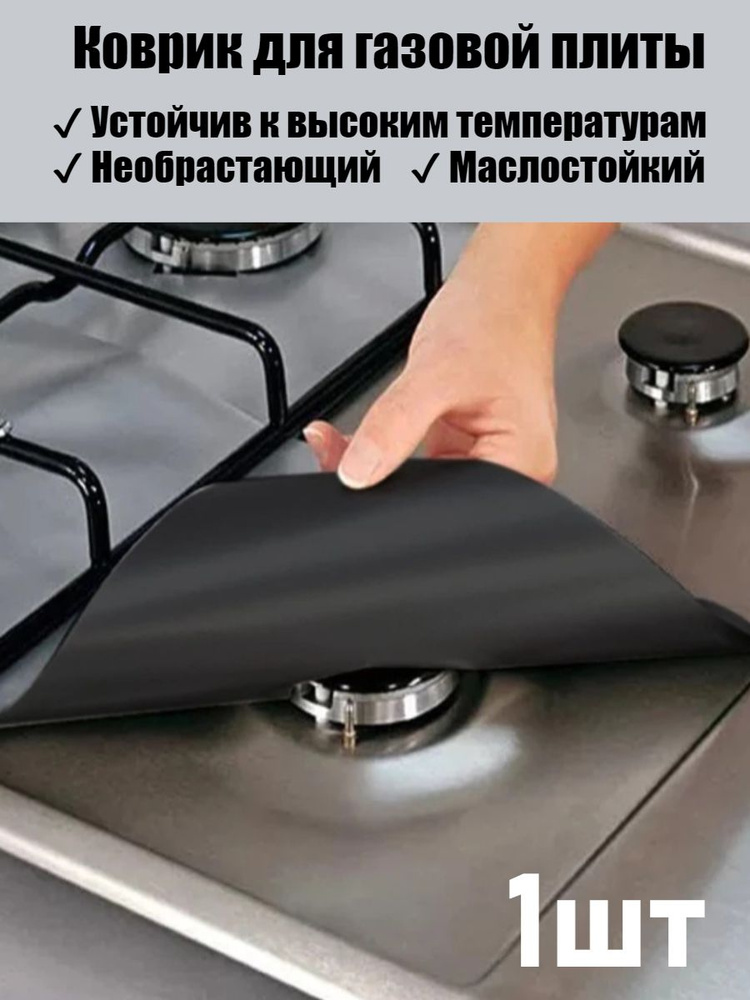 Защитный экран от брызг на плиту #1