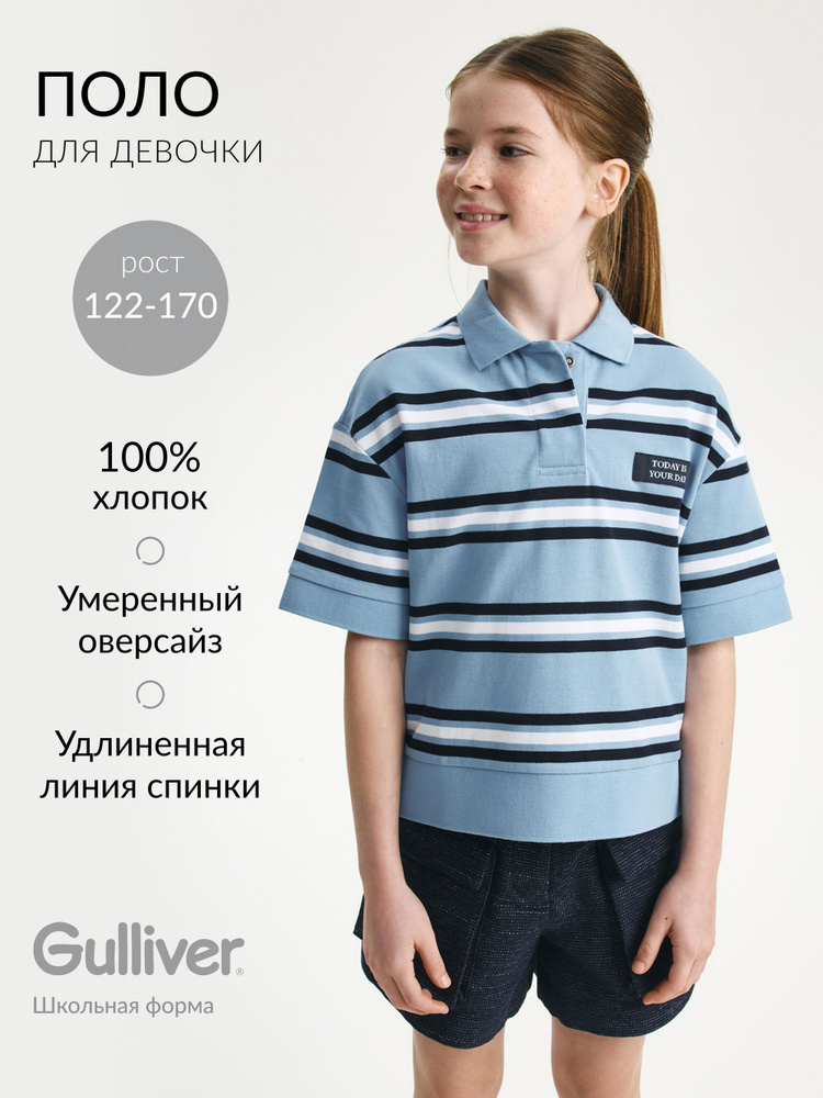 Поло Gulliver #1