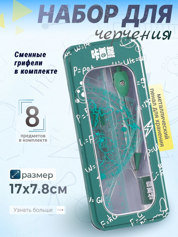 Циркуль #1