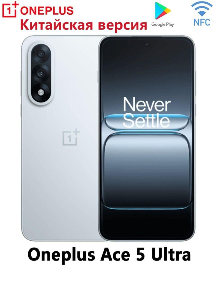 OnePlus Смартфон OnePlus Смартфон Oneplus Ace 5 Ultra Поддержка русского языка, Google OTA CN Китайская #1