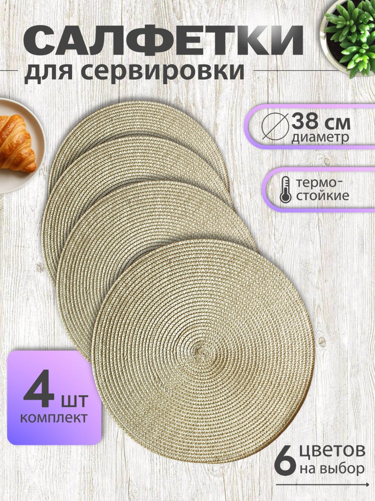 RUBY Салфетка сервировочная ABS пластик, НПВХ (PVC-U) 38x38см, 4шт. #1