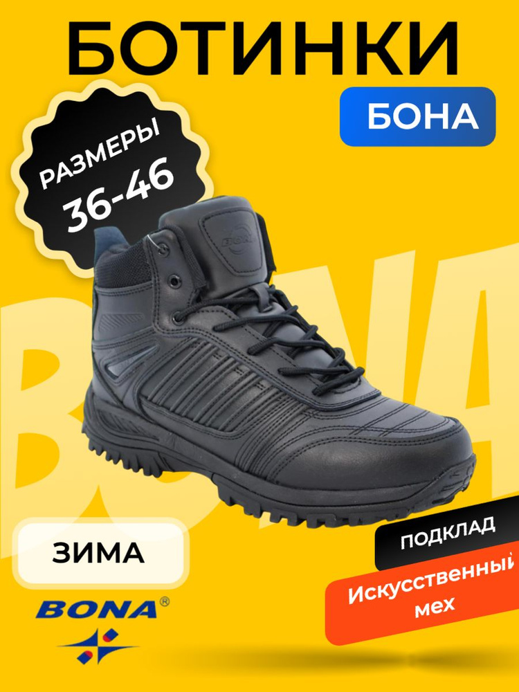 Ботинки BONA #1