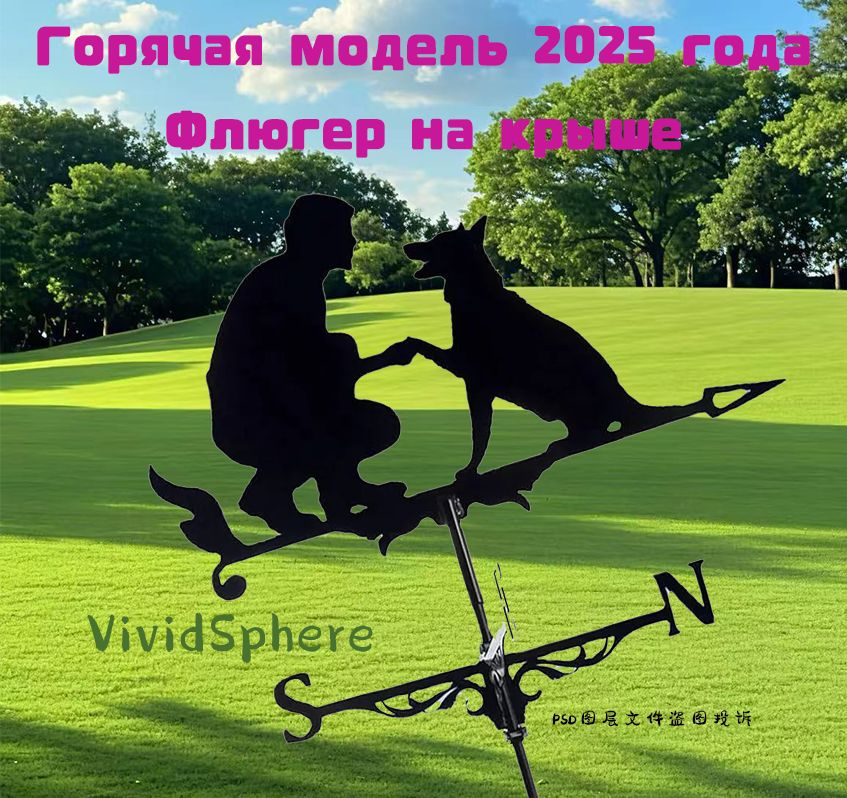 Флюгер #1