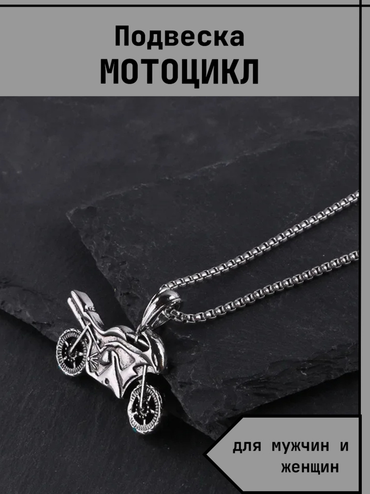 LikeMe Подвеска #1