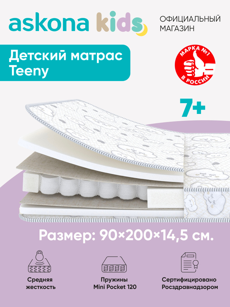 Матрас Askona kids / Аскона 90х200 Teeny Ортопедический #1