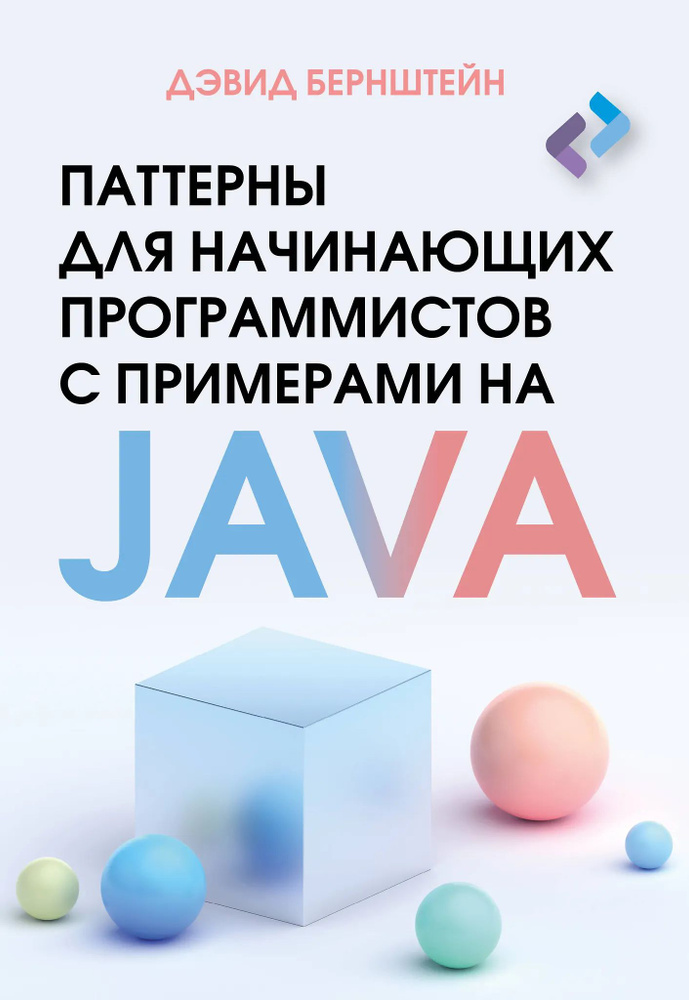 Паттерны для начинающих программистов с примерами на JAVA #1
