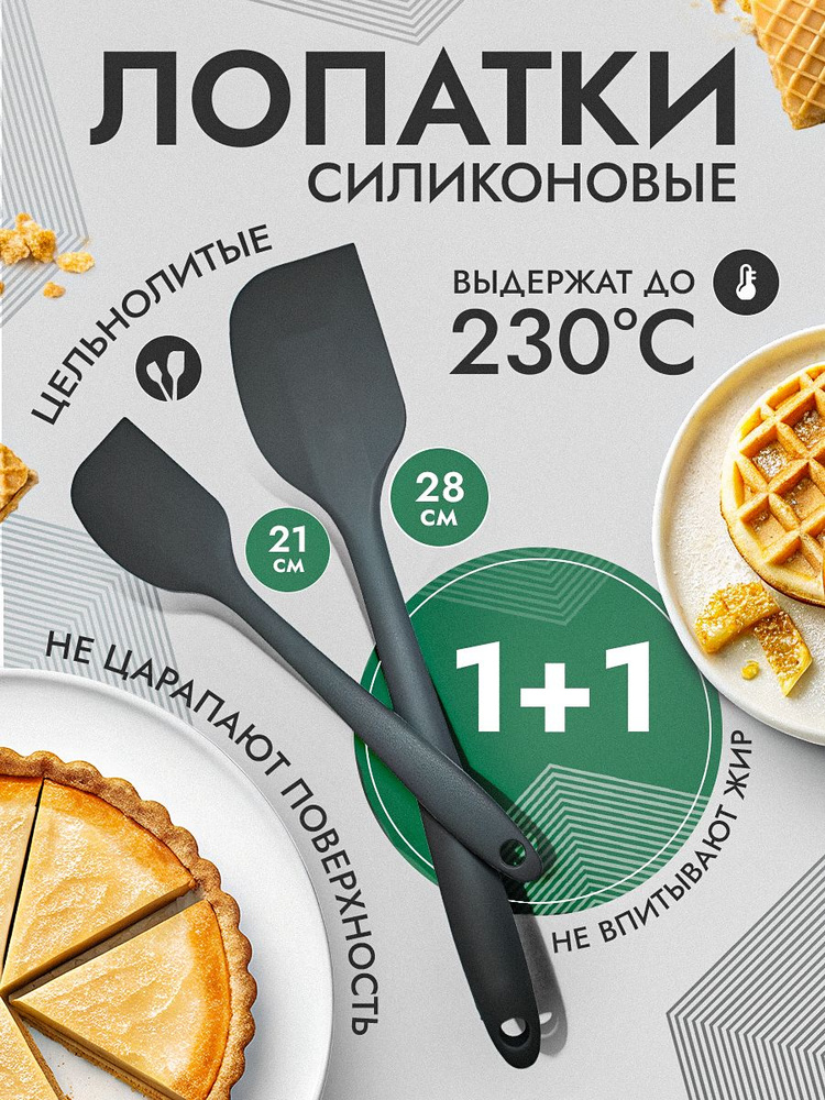 Лопатка силиконовая для кухни, набор 1+1 #1