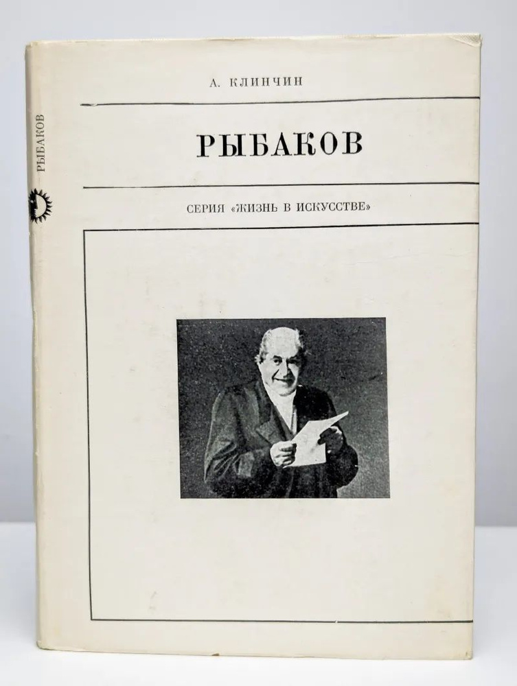 Рыбаков #1